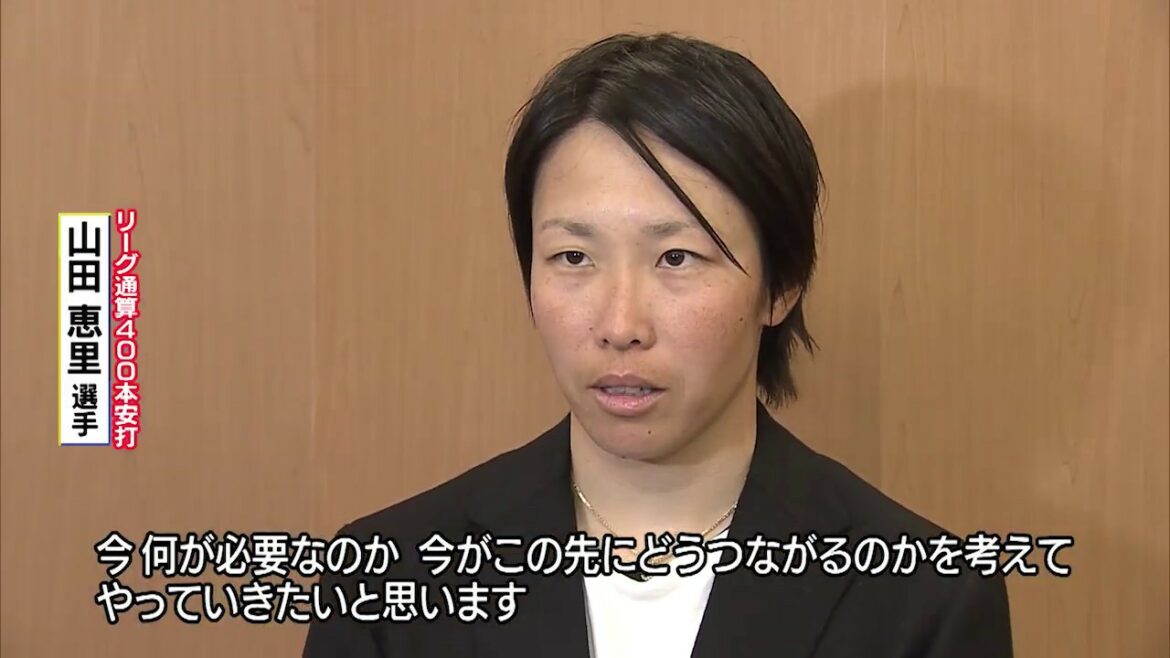 山田恵里・女イチロー東京五輪への覚悟／日本女子ソフトボールリーグ表彰式