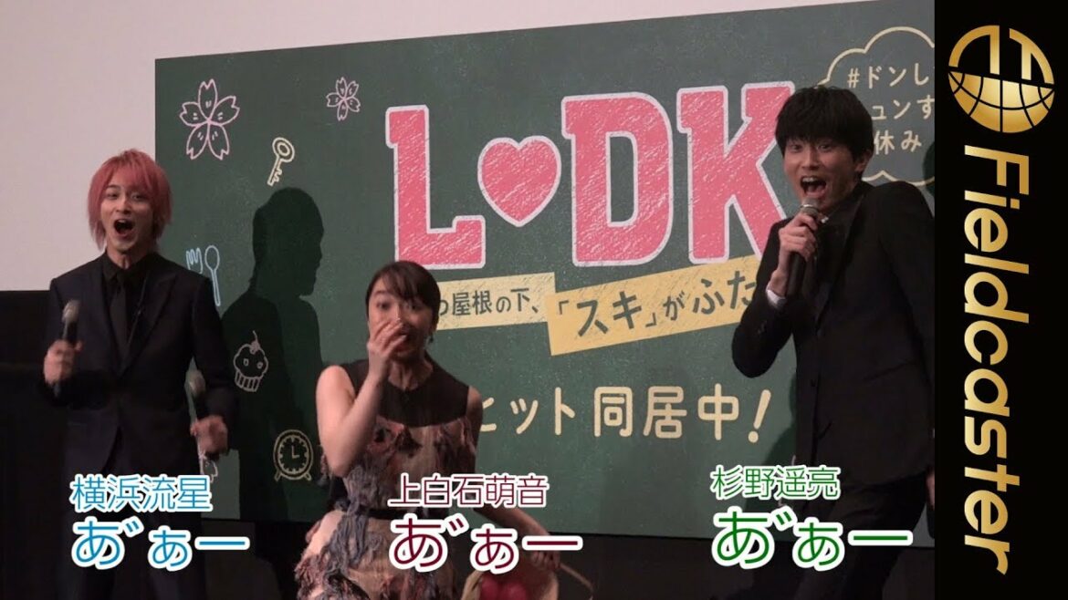上白石萌音の豪速球が観客に直撃!『L♡DK ひとつ屋根の下、「スキ」がふたつ。』 上白石萌音の豪速球が観客に直撃!『L♡DK ひとつ屋根の下、「スキ」がふたつ。』