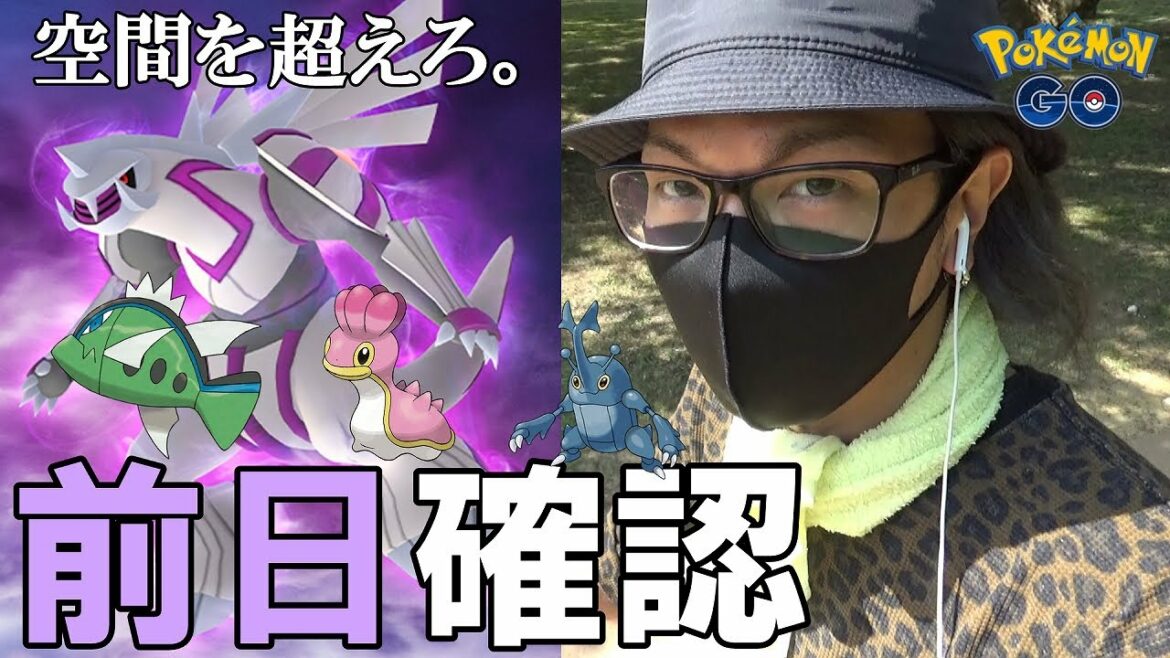 【ポケモンGO】おすすめパルキア対策ポケモン6選！ウルトラアンロック2021第2弾「空間」パートの前日確認！「色違いヘラクロス」など狙うべき地域限定ポケモンを確認しようぜスペシャル！【前日確認】