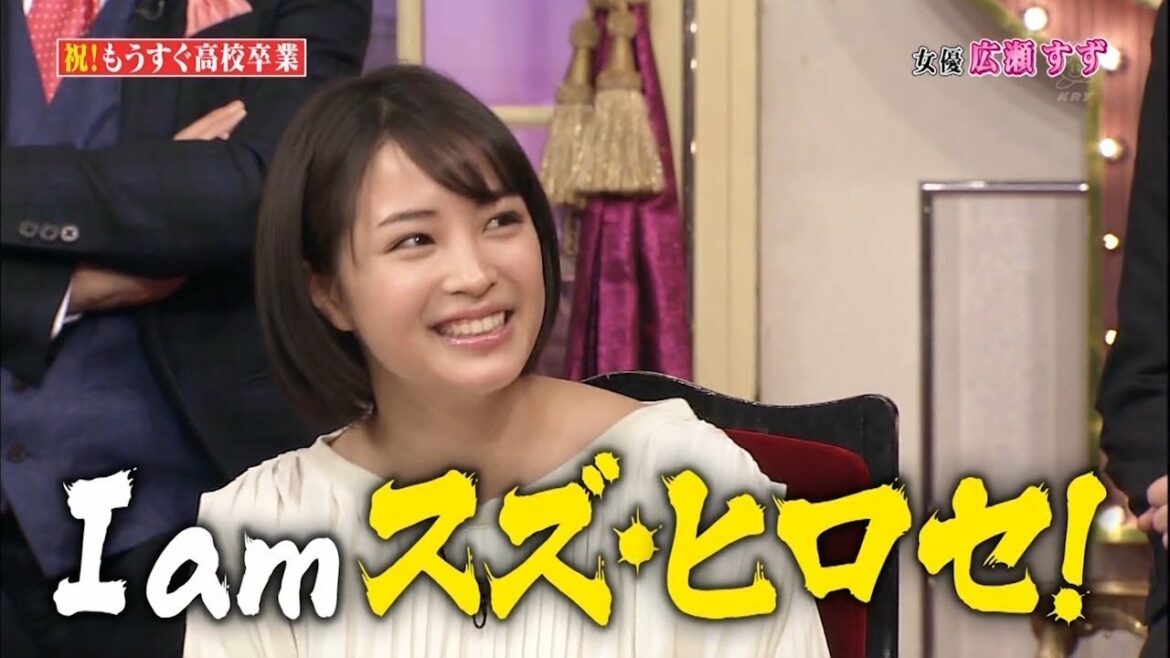 「大型トークバラエティー」◾️後攻広瀬すず~I am スズ・ヒロセ!◾️【ネプチューン◾️くりぃむしちゅー◾️チュートリアル】