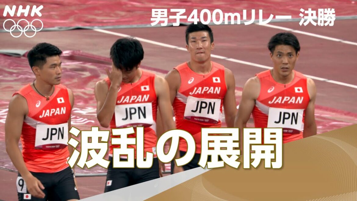 【NHK】2分でわかる！勝ったのはイタリア！波乱の展開 日本は途中棄権 | 陸上男子400mリレー | 東京オリンピック