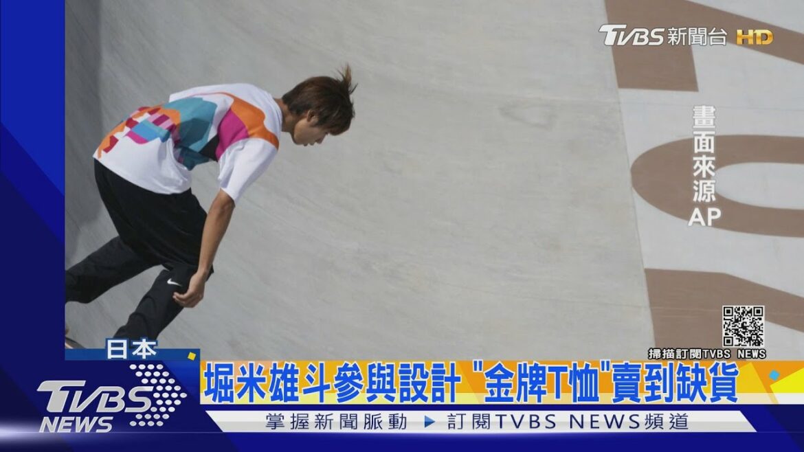 ゴールド推薦！堀悠斗コンペティションで完売した同じ服・・・ TVBSニュース