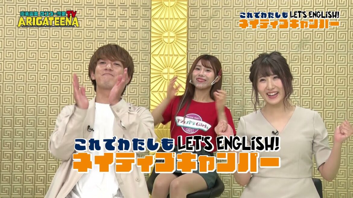 オンライン英会話|2021年5月30日放送のARIGATEENA TVで大倉士門がネイティブキャンプをやってみた! オンライン英会話|2021年5月30日放送のARIGATEENA TVで大倉士門がネイティブキャンプをやってみた!