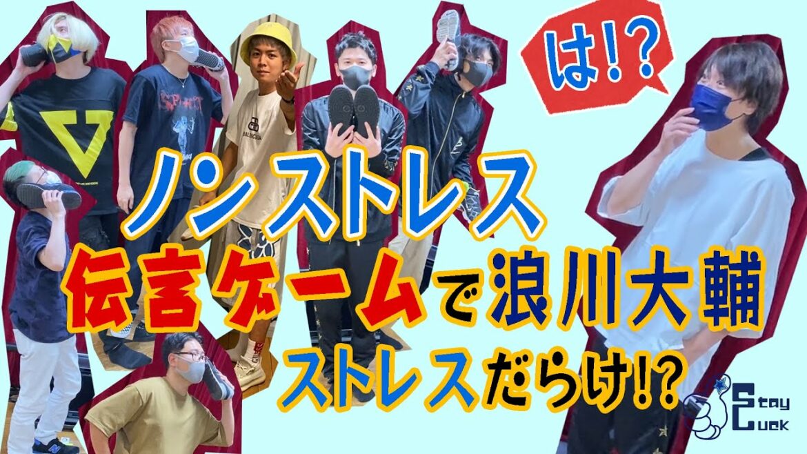 【ノンストレス】ジェスチャー伝言ゲームやってみた! 【ノンストレス】ジェスチャー伝言ゲームやってみた!