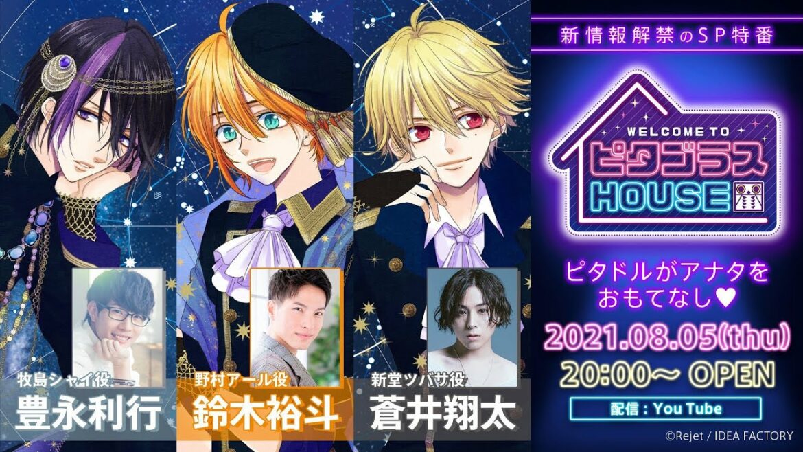 【8/5放送】新情報解禁SP特番『ピタゴラスHOUSEへようこそ！』