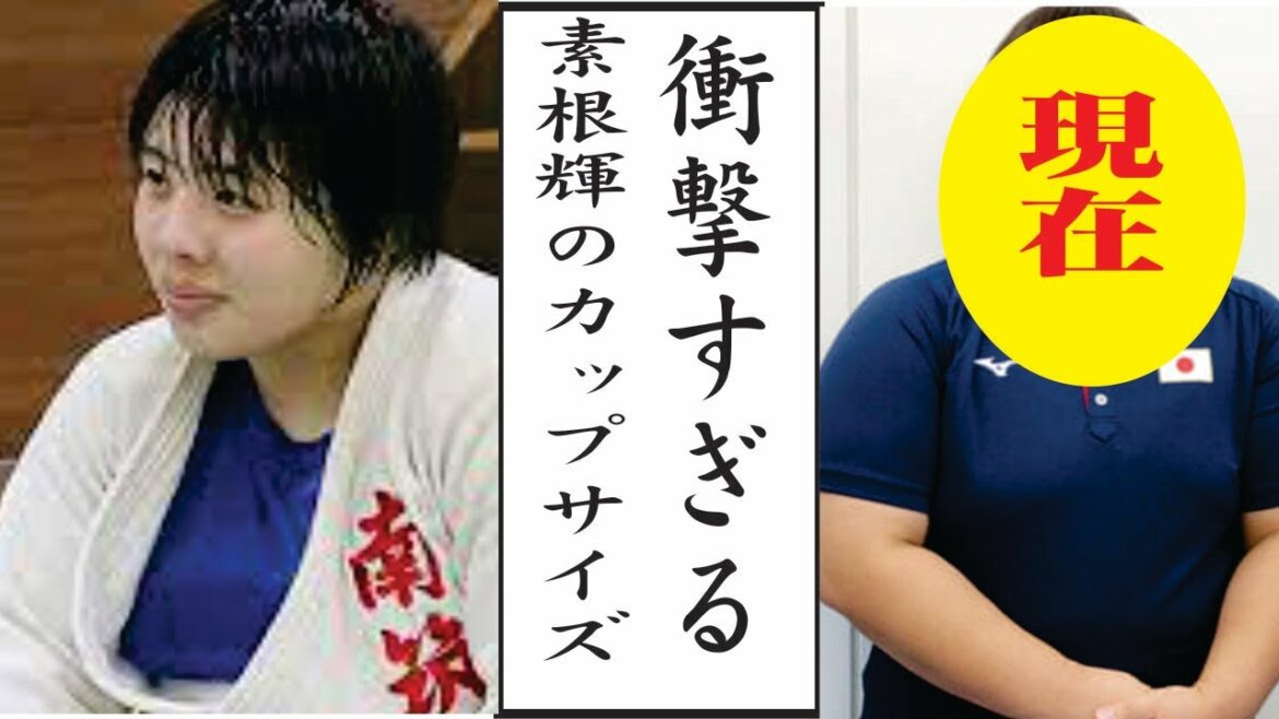 素根輝、干された真相がエグい…