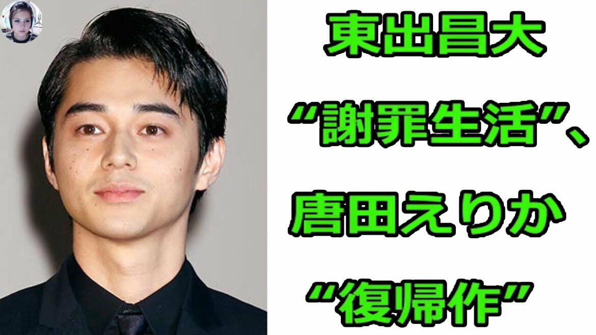 東出昌大の続く“謝罪生活”、唐田えりかの“復帰作”は杏の事務所俳優の出演で白紙に。
