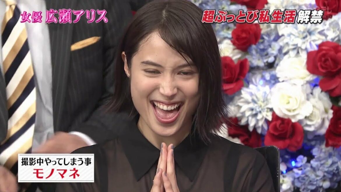 広瀬 アリス 撮影 中 やっ て しまう 事 モノマネ