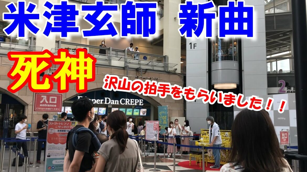 【LovePiano】札幌ファクトリーで米津玄師の新曲「死神」を弾いたら沢山の拍手をもらいました！！