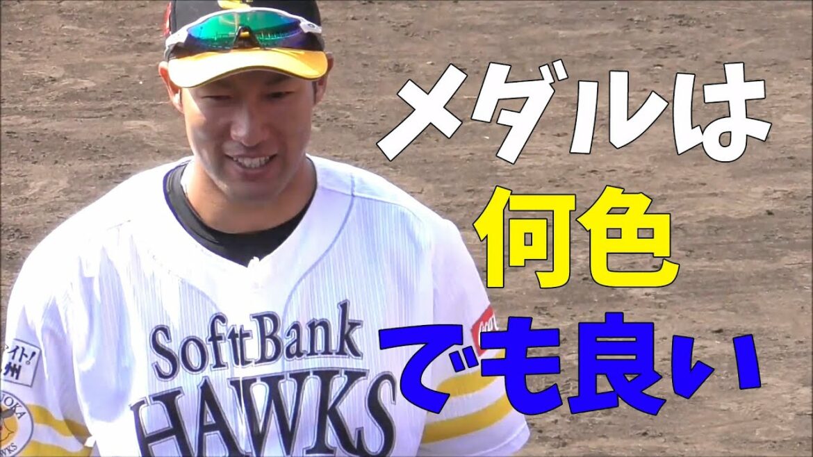 柳田悠岐「オリンピックでメダル欲しい」