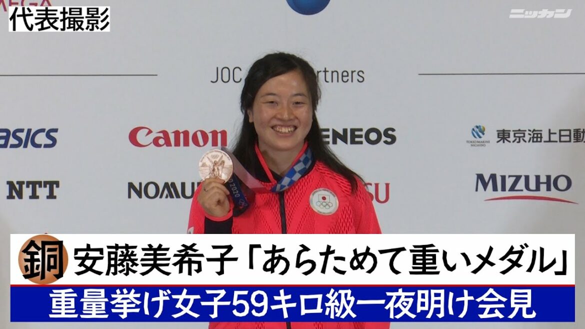 重量挙げ女子59キロ級銅メダル獲得の安藤美希子、一夜明け会見