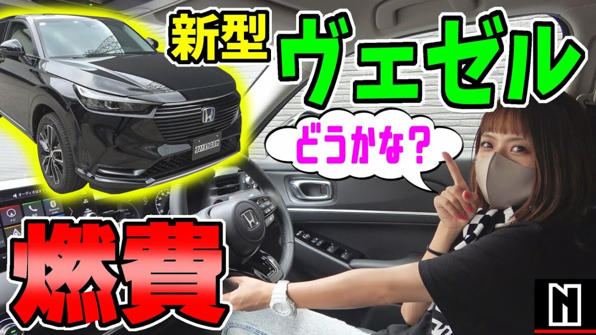 【新型ヴェゼル】の燃費がまさかの結果に・・・！？