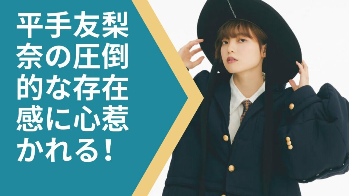 平手友梨奈の圧倒的な存在感に心惹かれる！
