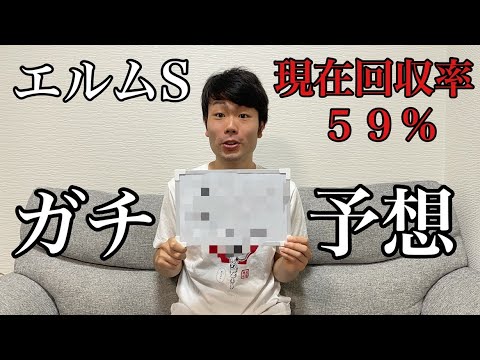 【嶋の絶対当たってくれない競馬予想#18】エルムS 【嶋の絶対当たってくれない競馬予想#18】エルムS