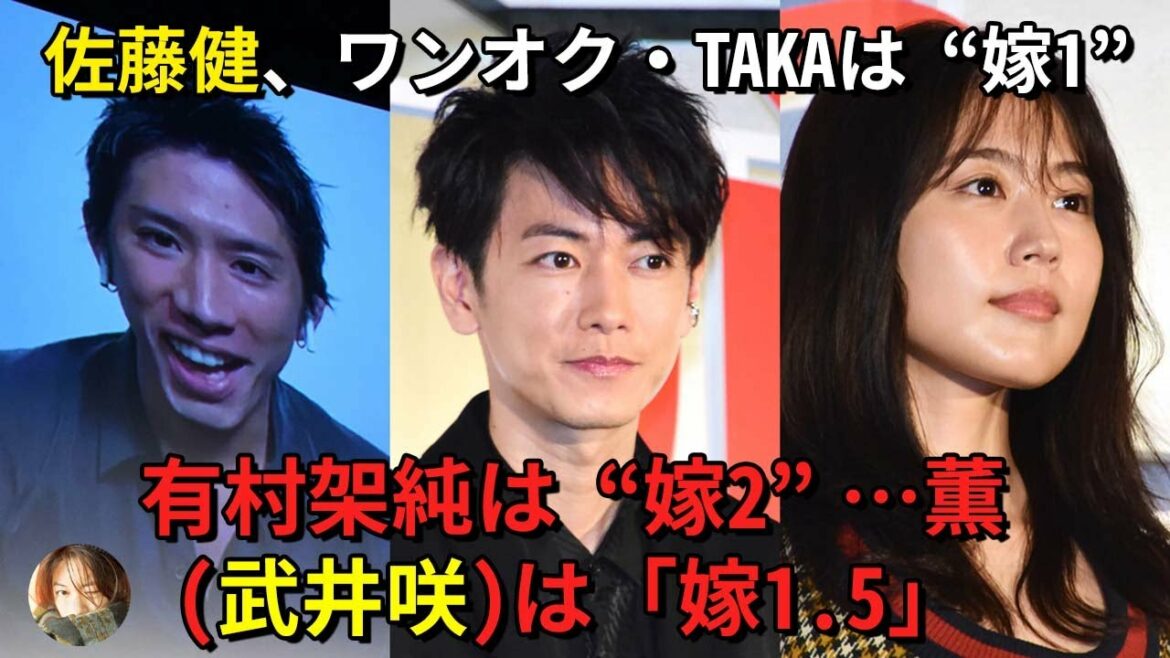 【佐藤健】佐藤健、ワンオク・Takaは“嫁1”、有村架純は“嫁2”…薫(武井咲)は「嫁1.5」