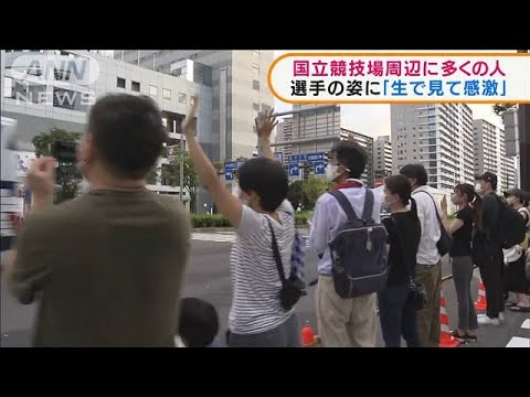 国立競技場周辺に多くの人 選手の姿に「感激」(2021年8月9日) 国立競技場周辺に多くの人 選手の姿に「感激」(2021年8月9日)