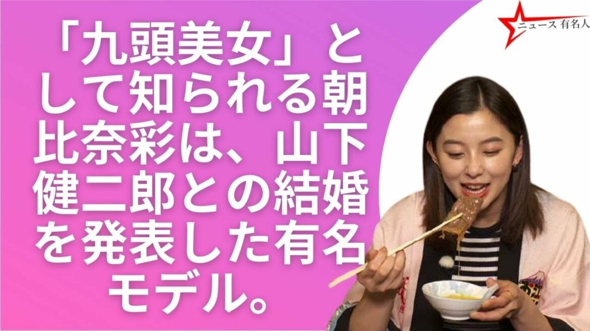 朝比奈彩：話題の9頭身美女　結婚発表後初テレビ生出演　八王子の歴史スポット巡りも 🤞  ニュース 有名人  😍