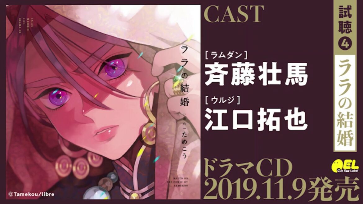 【斉藤壮馬 江口拓也】BLドラマCD「ララの結婚」試聴４公開 #ララの結婚