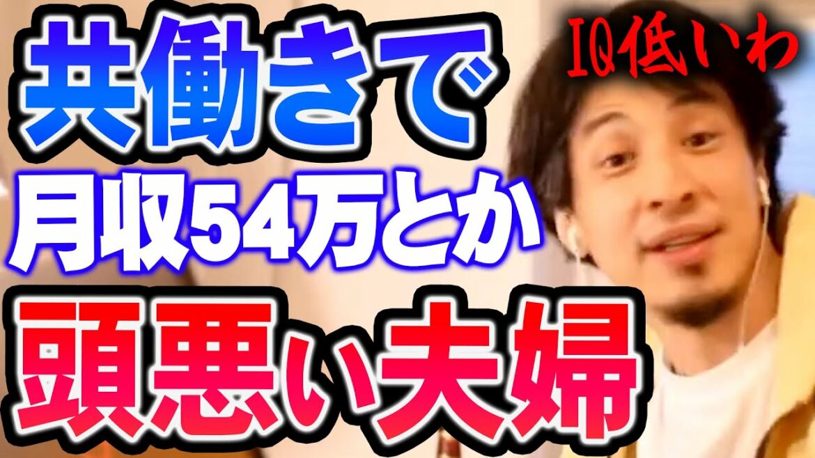 【ひろゆき】その夫婦の子供はきっとIQの低い微妙なポジションの人間になりますね【切り抜き/論破】 【ひろゆき】その夫婦の子供はきっとIQの低い微妙なポジションの人間になりますね【切り抜き/論破】