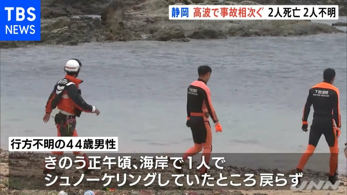 静岡・伊豆地方で台風の高波による事故相次ぐ ２人死亡２人不明