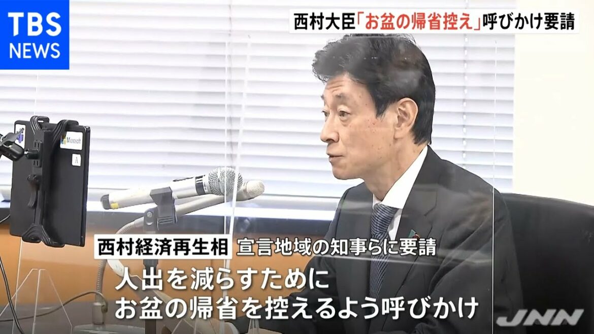 西村大臣「お盆の帰省控え」呼びかけ要請 “宣言”下の知事らと会談