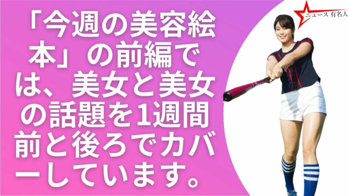 今週の美女図鑑：稲村亜美がスポブラショット公開　「パーフェクトボディです！」と反響 🤞  ニュース 有名人  😍