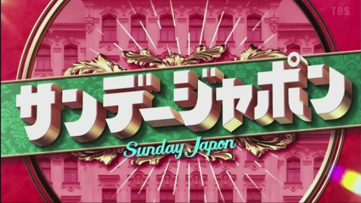 サンデー・ジャポン 2021年08月08日 FULL SHOW
