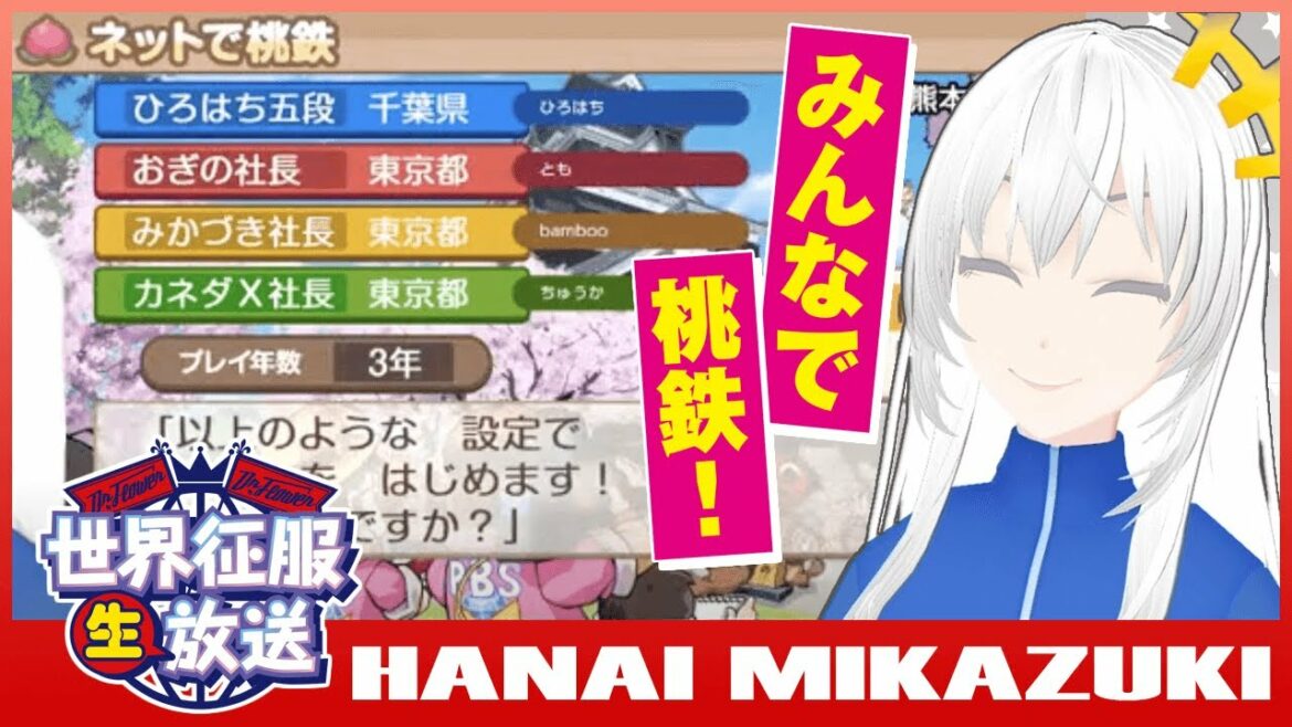 花井三日月☽🎤の世界征服放送特別編~今夜は生でやっちゃうよ！2～