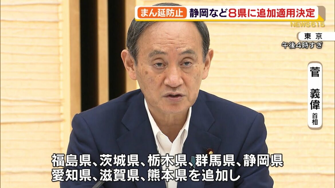 初適用　静岡に「まん延防止措置」　飲食店や観光地に影響懸念