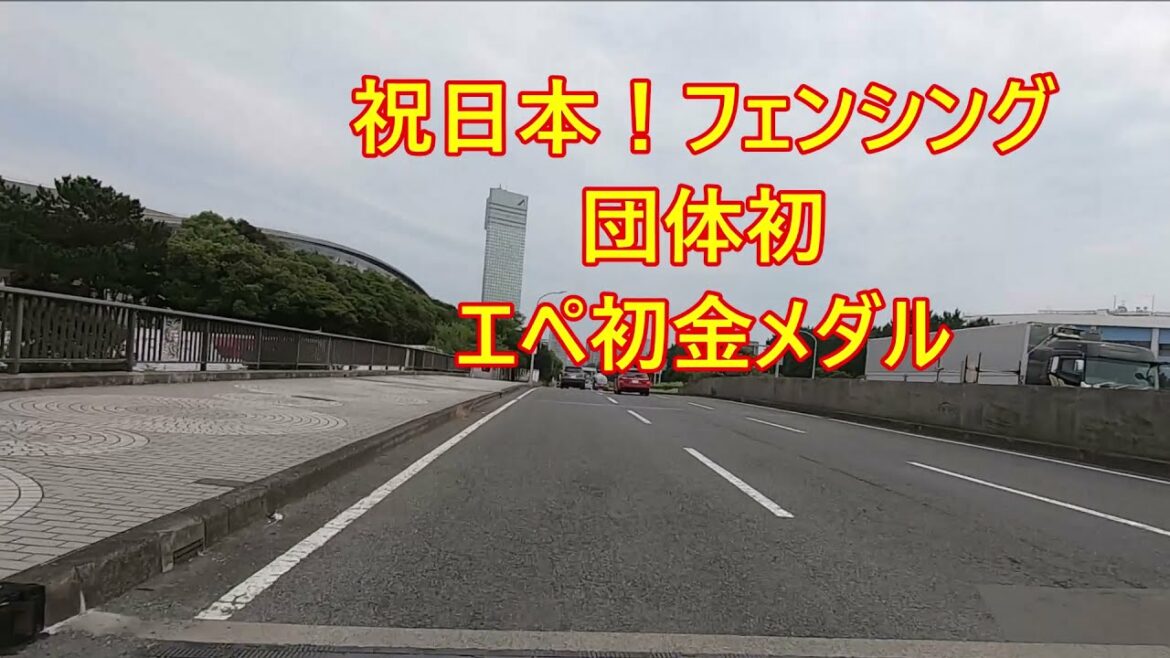 幕張 オリンピックの街