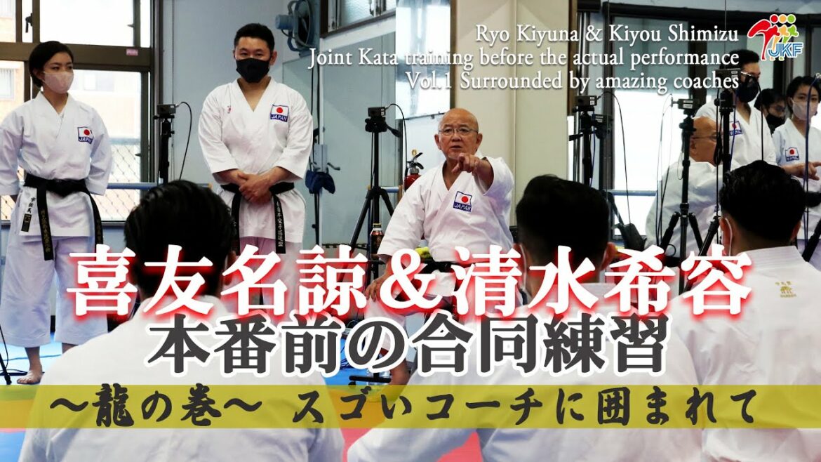 喜友名諒＆清水希容 「更なる強さを求めて」①　Ryo Kiyuna & Kiyou Shimizu "共同カタトレーニング"