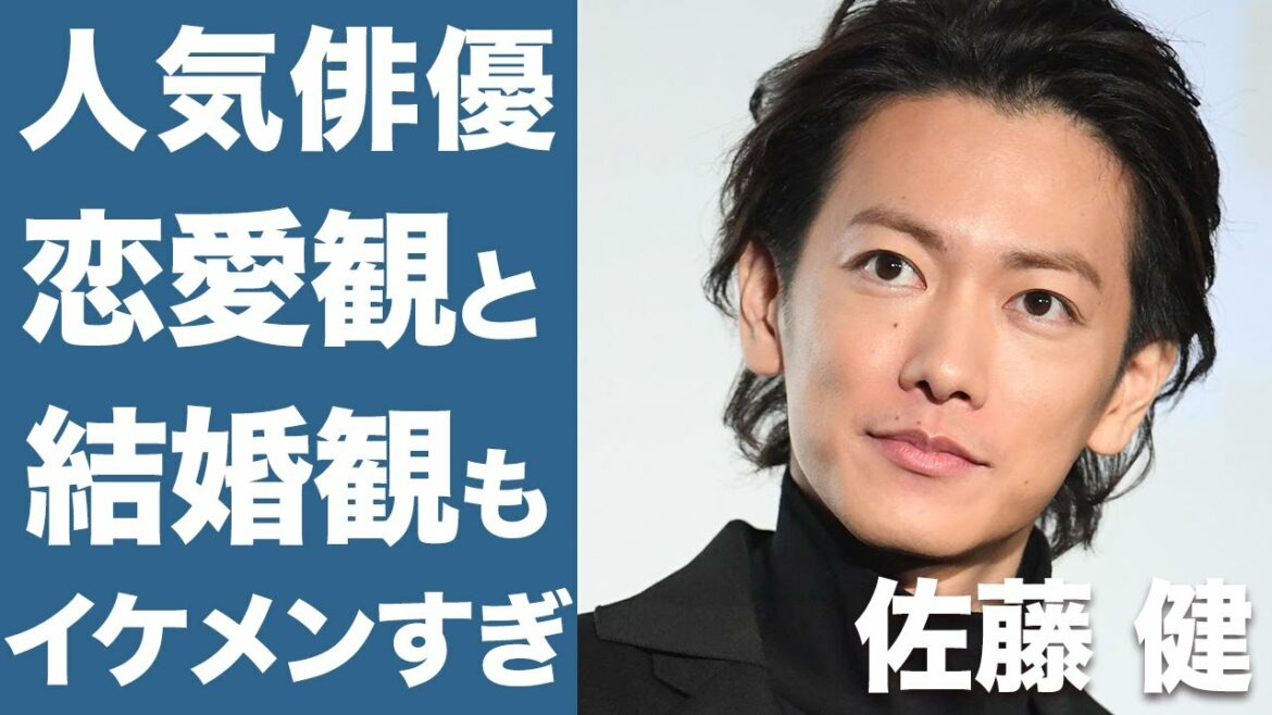【衝撃】佐藤健の恋愛観・結婚観もイケメンすぎ...！人気俳優の熱愛疑惑も徹底調査！