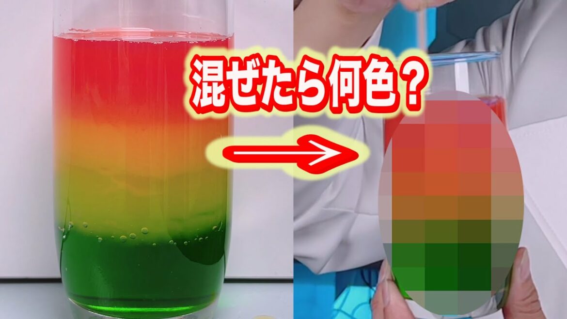 虹色ジュース混ぜたら何色？クイズ自由研究　#Shorts What color would you mix with rainbow juice?