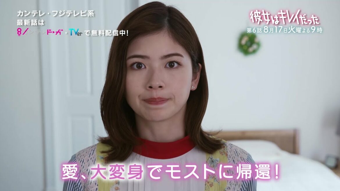 中島健人＆小芝風花『彼女はキレイだった』第6話PR【60秒】