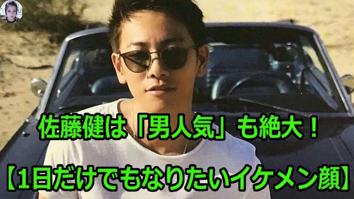佐藤健は「男人気」も絶大！【1日だけでもなりたいイケメン顔】