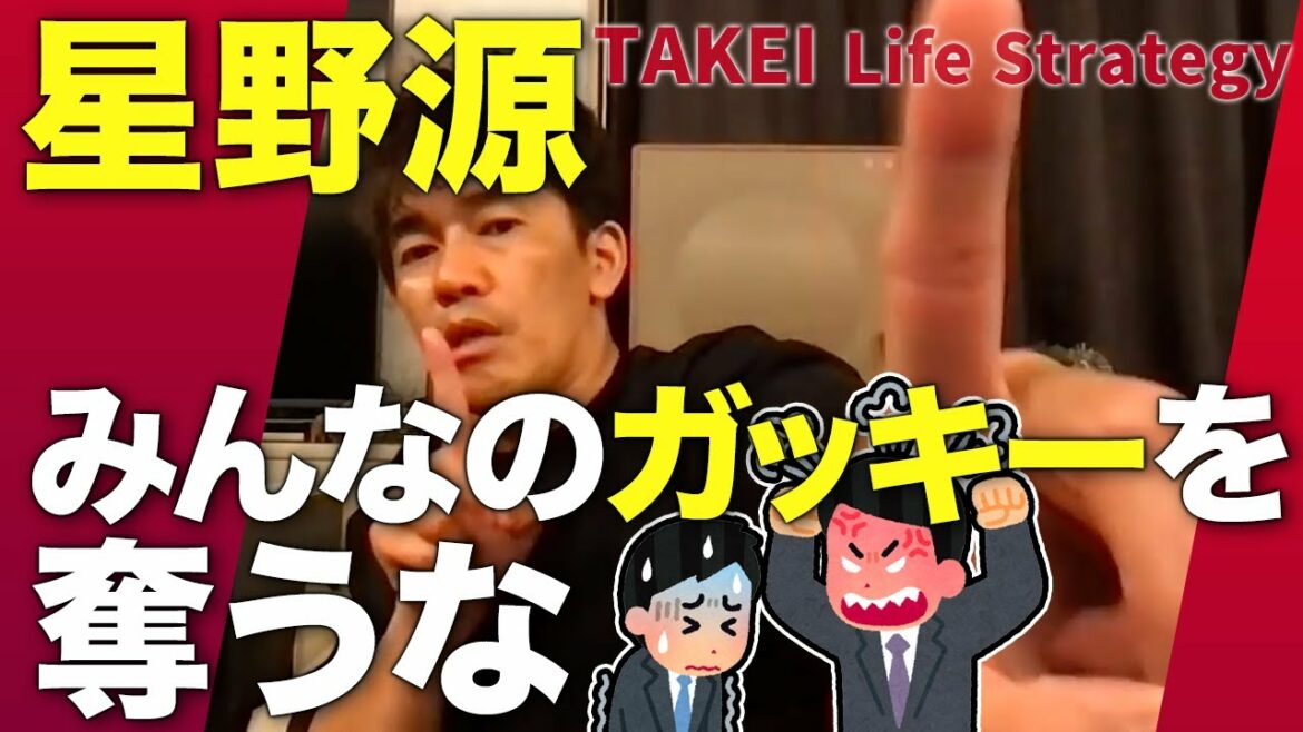 星野源の倒し方！俺らからガッキーを奪った罪は正直重い【武井壮】【切り抜き】