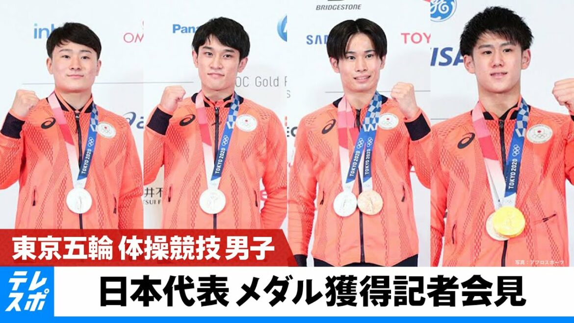 【東京五輪】体操男子 日本代表 メダル獲得記者会見 ノーカット版