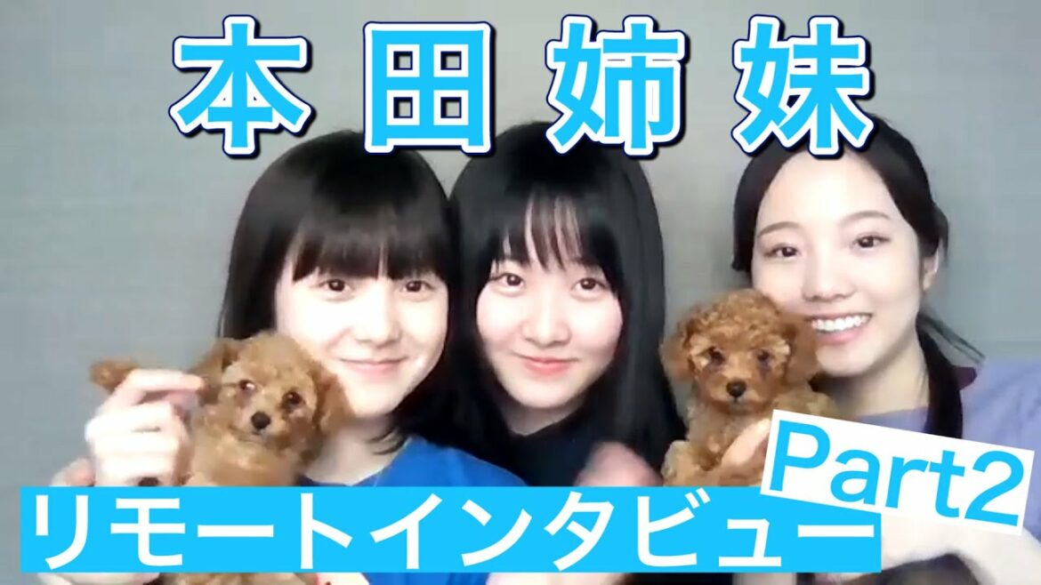 本田姉妹 リモートインタビュー 後編