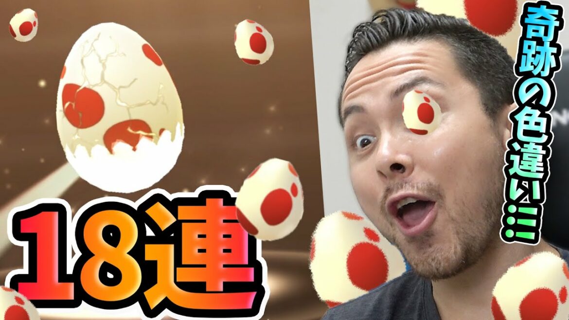 赤卵18連追加！色違いでた！！新ポケもコンプなるか！？【ポケモンGO】
