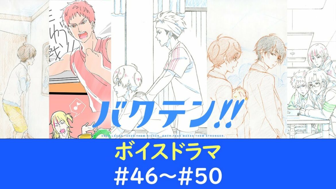 オリジナルTVアニメ『バクテン!!』ボイスドラマ#46～#50