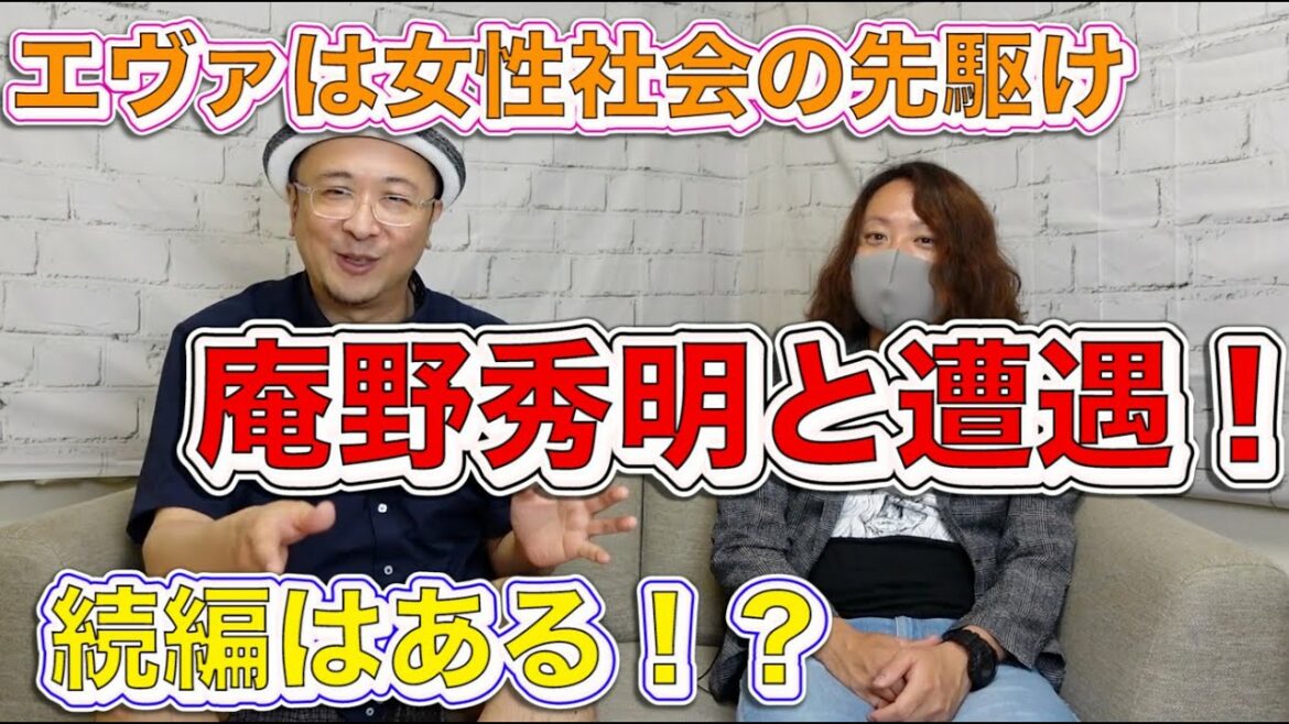 【考察】エヴァンゲリオンと庵野秀明について話しました