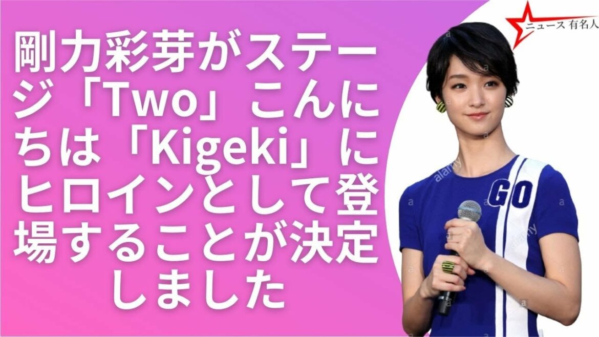 剛力彩芽がヒロインとして出演決定　水野美紀×矢島弘一舞台『2つの「ヒ」キゲキ』 🤞  ニュース 有名人  😍