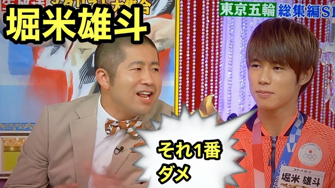 【堀米雄斗】「ちょっとウザイ」西矢選手をフォローし澤部にツッコミを入れるテレビ慣れしてきた堀米雄斗【動画の最後に激カワな川口春奈】