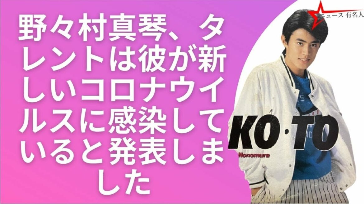 野々村真〝重症化〟体験者が語る隔離病棟の実態「１０日間チューブで酸素を…」 🤞  ニュース 有名人  😍