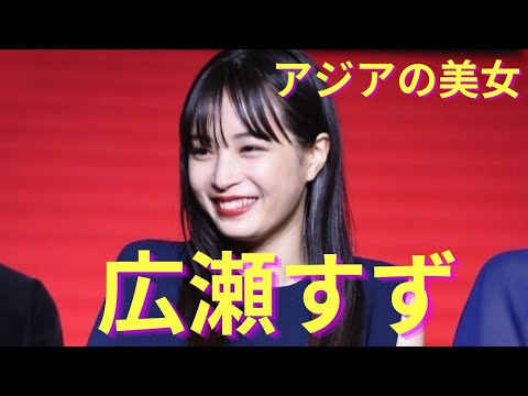 広瀬すず セクシー写真集 女優モデルタレント Hirose Suzu 広瀬すず News Wacoca Japan People Life Style