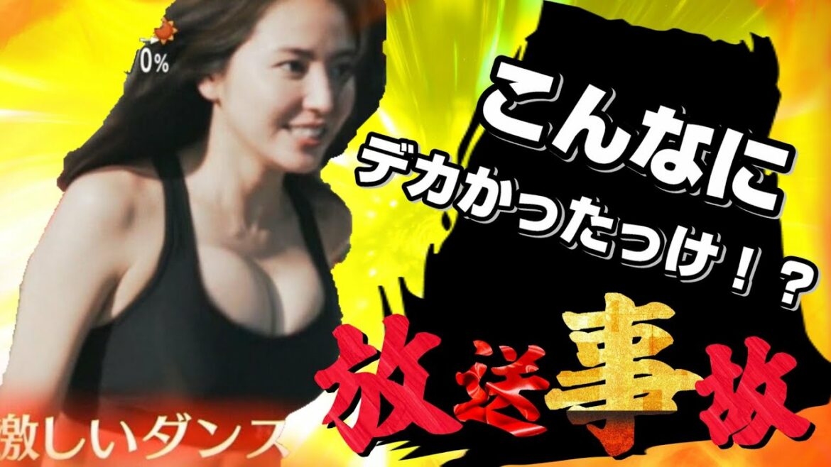 放送事故まとめPart 22〈長澤まさみさん豊胸疑惑編〉
