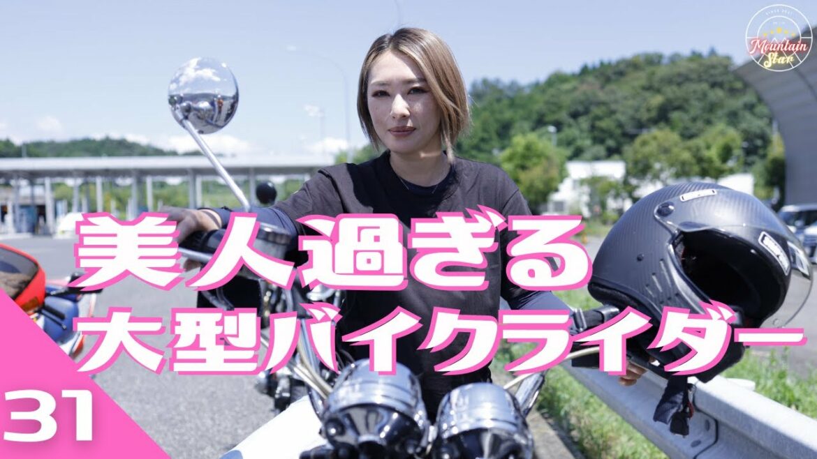美人過ぎる北川景子似の大型バイクライダー見つけた♪♪びっくりやツーリングwith風雷！！「風雷」「神帝"霊羅」マウンテンスターコラボ！！カメラマンとして潜入！衝撃映像シリーズ第31弾！！