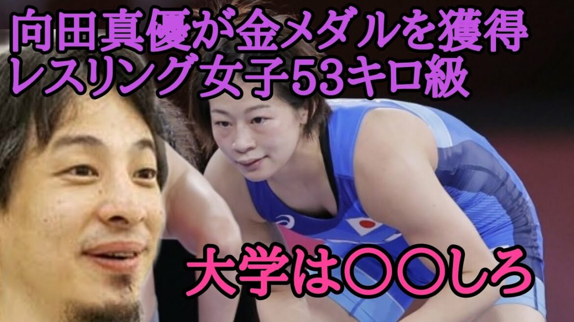 向田真優が金メダルを獲得 レスリング女子53キロ級【ひろゆき】