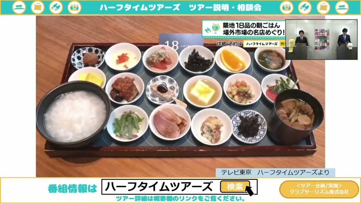 ツアー開発秘話と最新のおすすめ街歩きツアー【オンライン・旅行説明会】