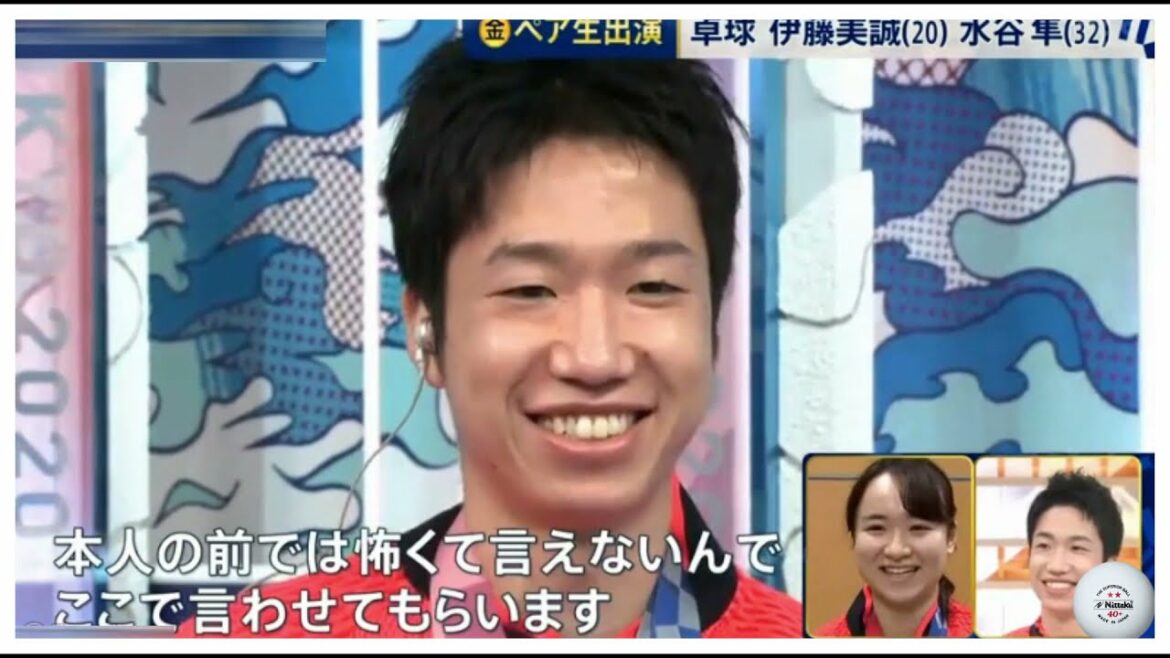 【卓球 混合ダブルス　金メダル】水谷準、伊藤美誠　生出演　水谷　引退本当の理由